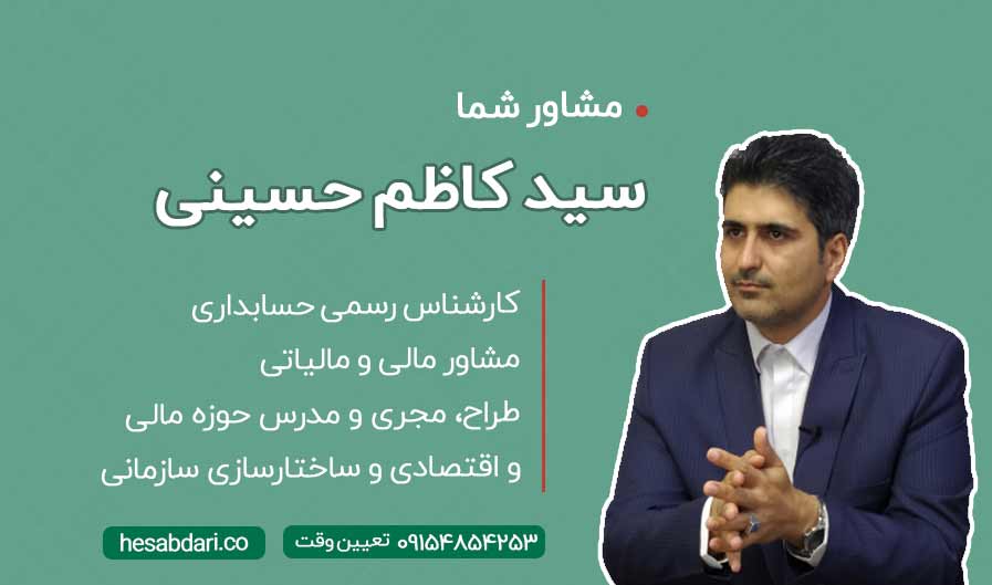 مشاوره مالی و مالیاتی رایگان