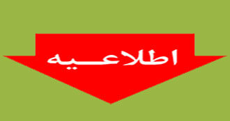 نحوه اجرای مقررات ماده ۱۶۱ قانون مالیات های مستقیم