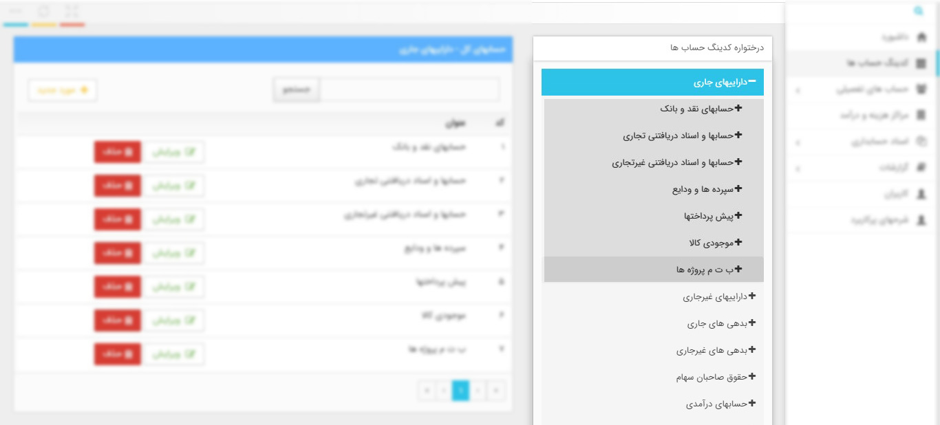 حسابداری تحت وب