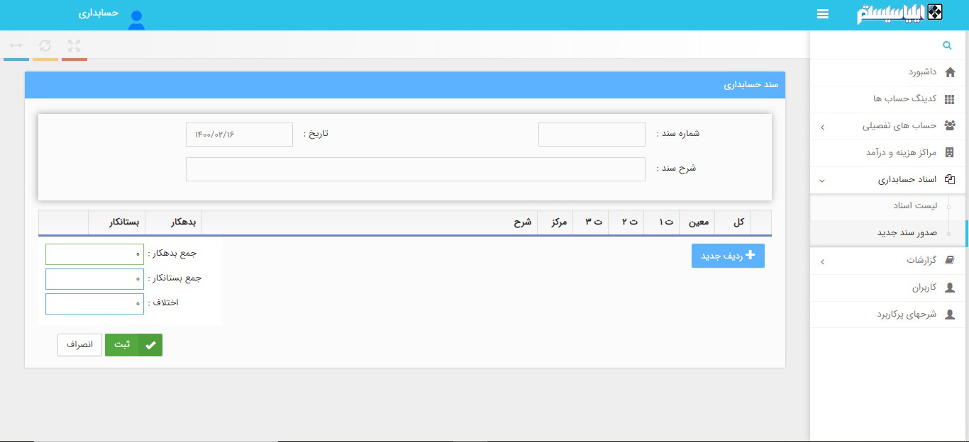 نرم افزار حسابداری آنلاین
