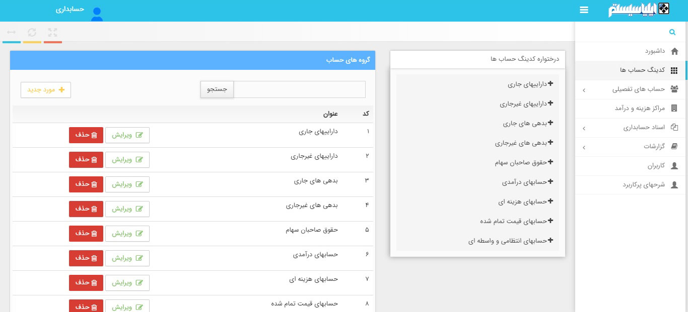 نرم افزار حسابداری تحت وب ایلیاسیستم