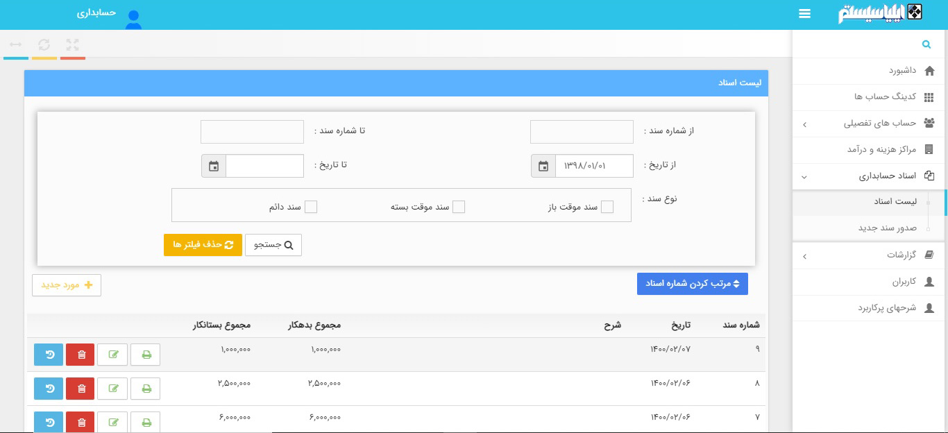 نرم افزار حسابداری تحت وب ایلیاسیستم