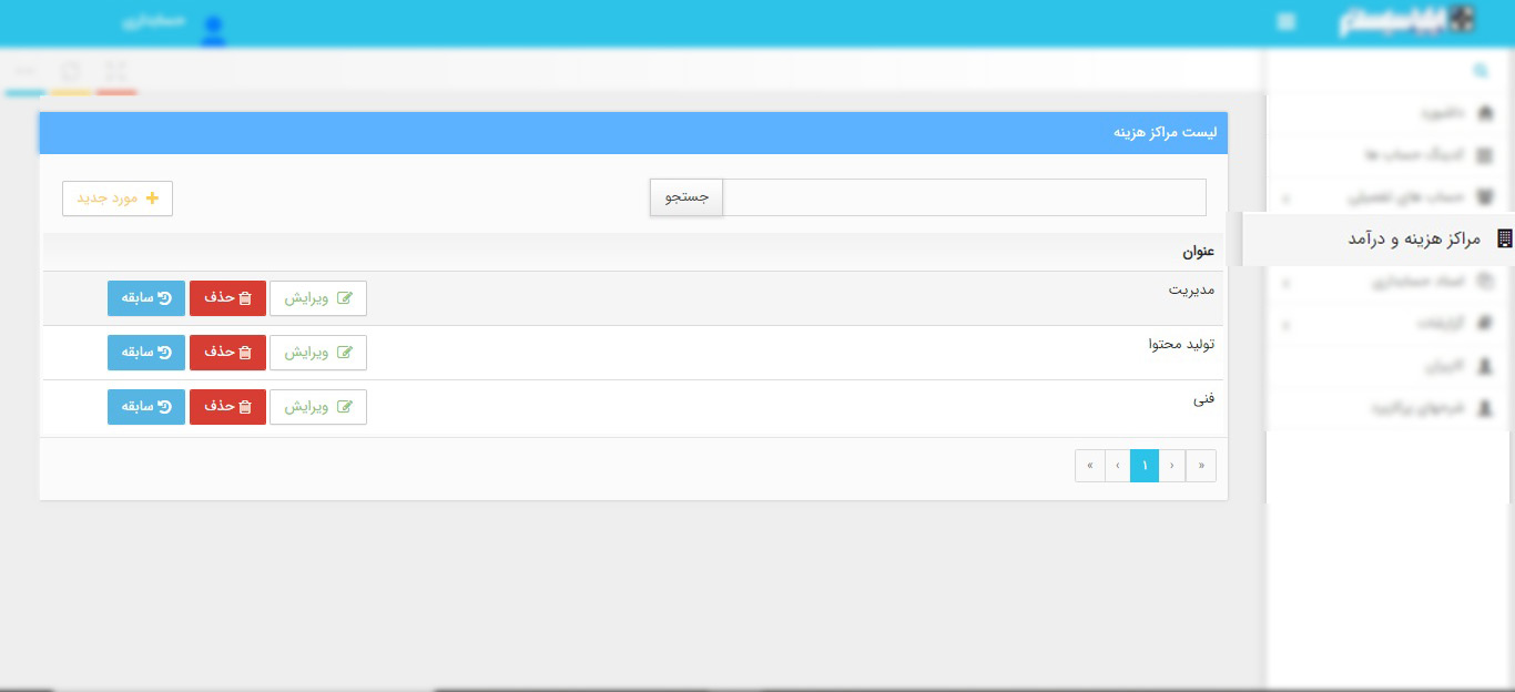 نرم افزار حسابداری شرکتی