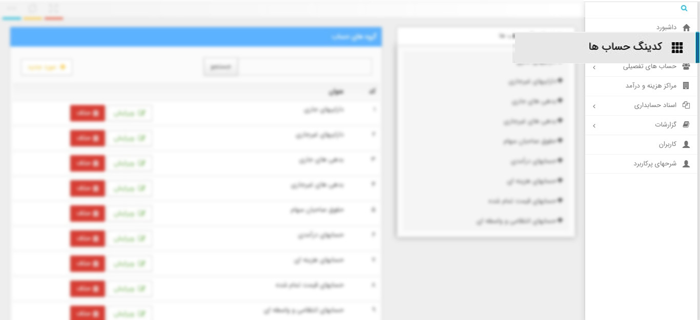 نرم افزار حسابداری آنلاین