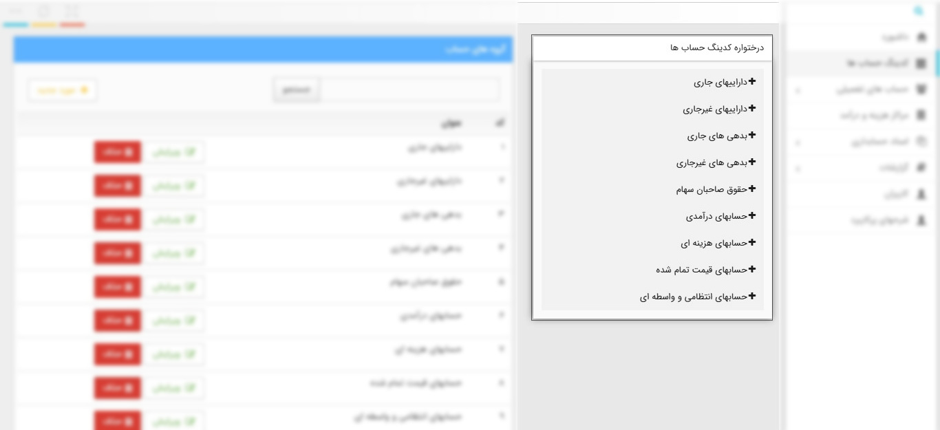 نرم افزار حسابداری آنلاین