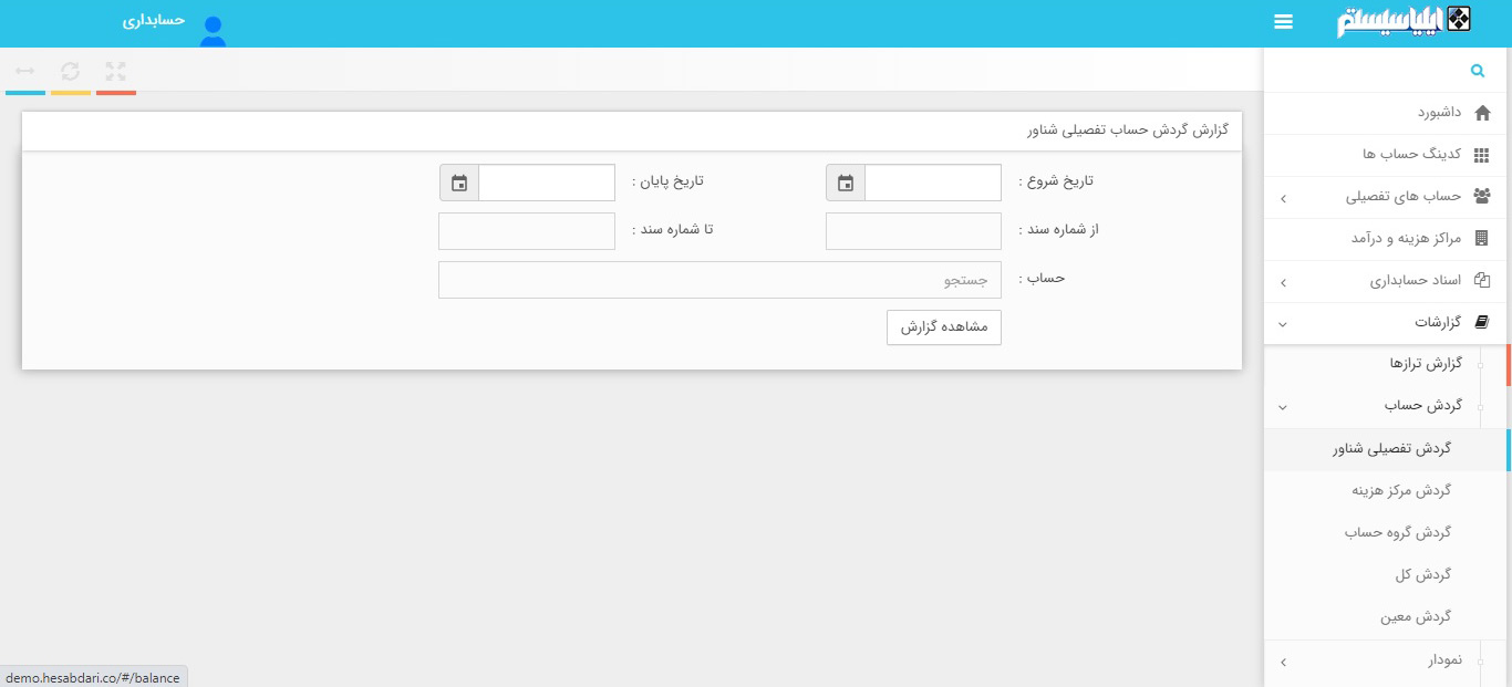 نرم افزار حسابداری تحت وب