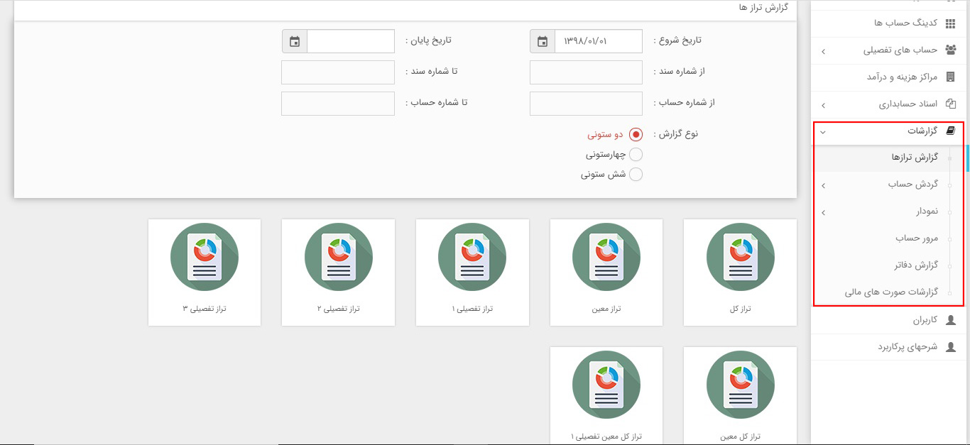 نرم افزار حسابداری آنلاین ایلیاسیستم