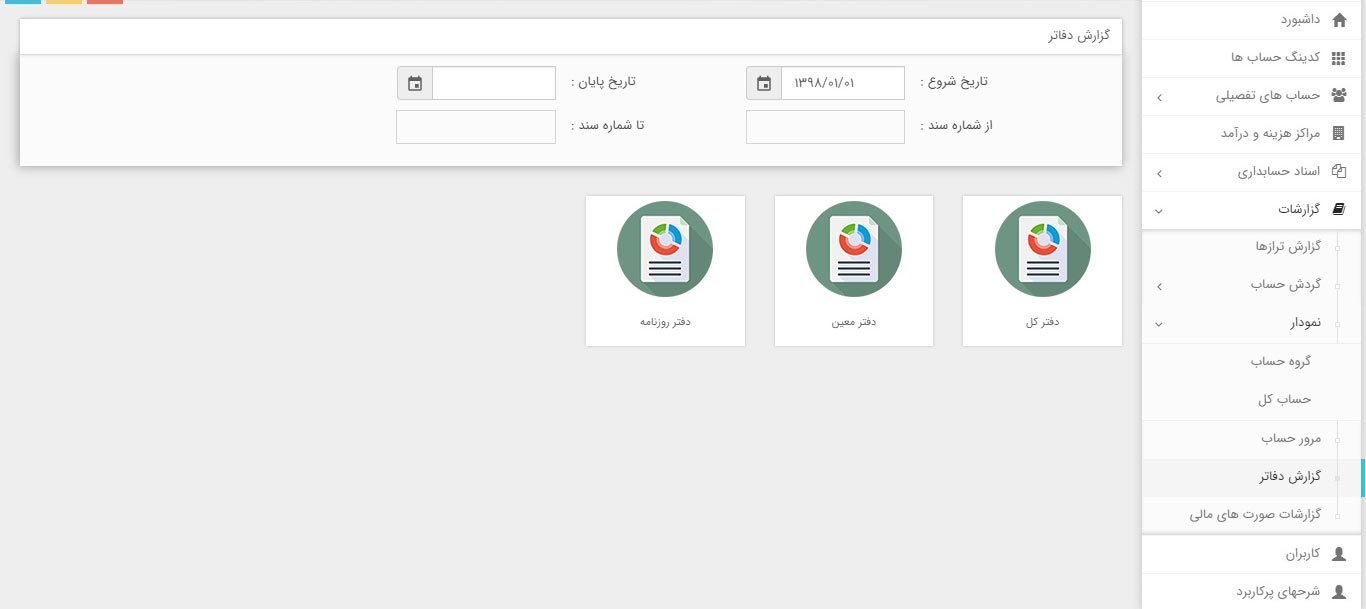 نرم افزار حسابداری تحت وب