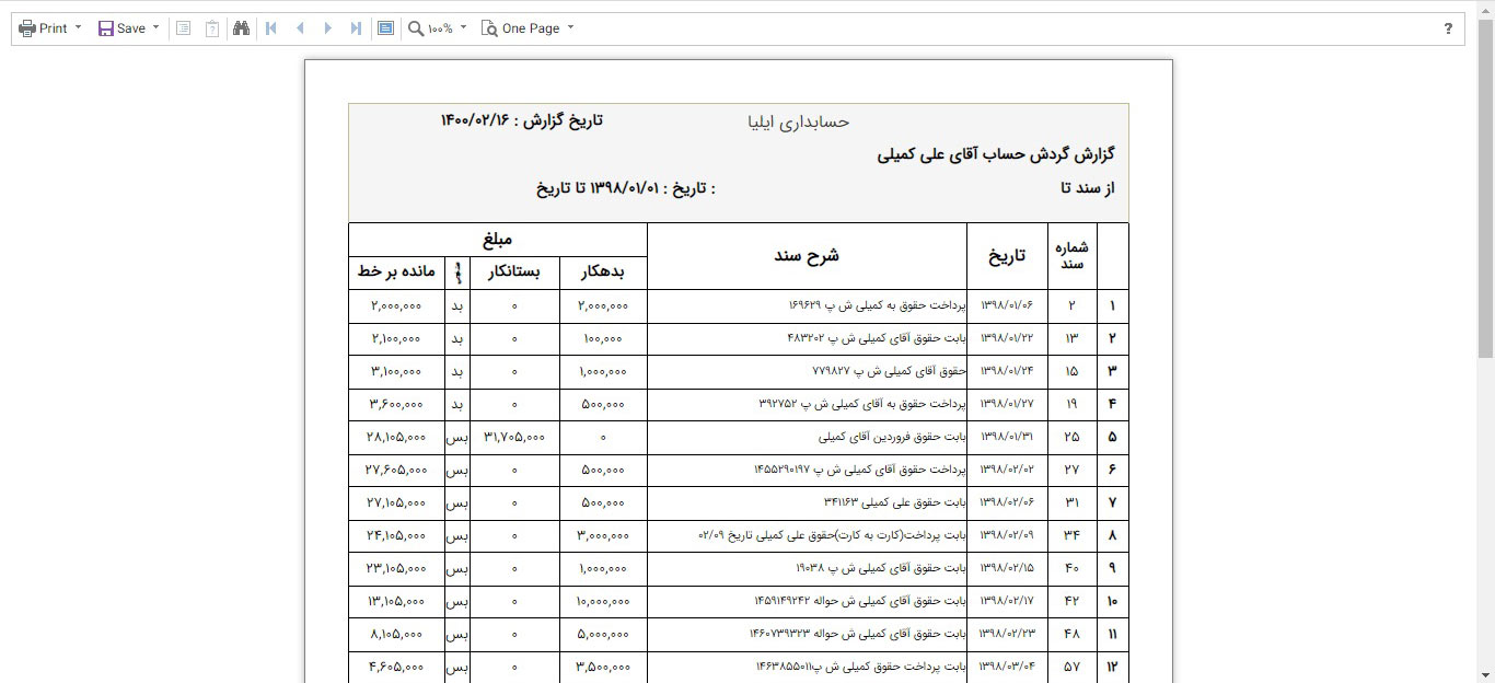 نرم افزار حسابداری آنلاین