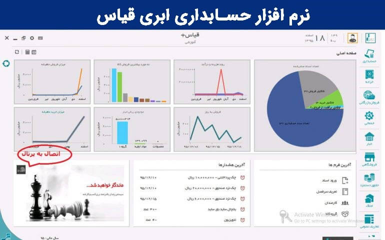 نرم افزار حسابداری ابری قیاس