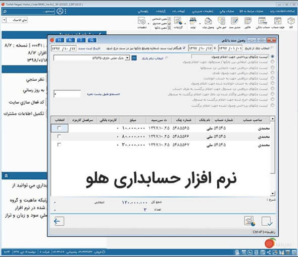 نرم افزاری حسسابداری هلو