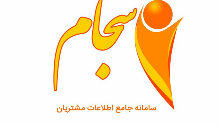 احراز هویت در سجام رایگان شد!