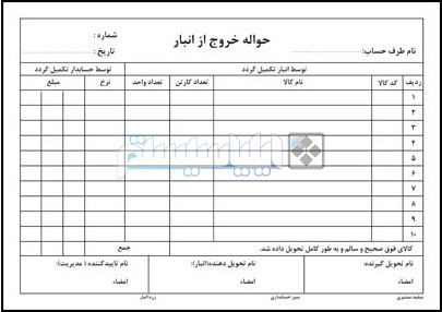 فرم خروج از انبار