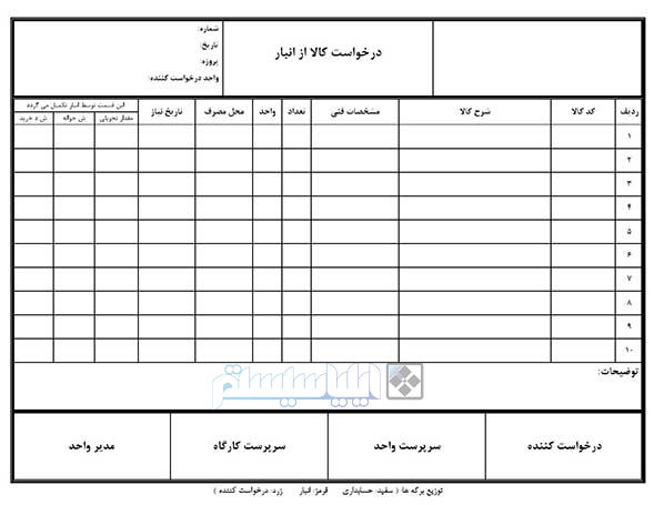 درخواست کالا از انبار