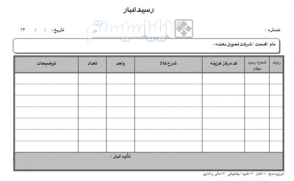نمونه رسید تحویل کالا
