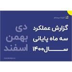 گزارش پایان سال وبسایت hesabdari.co