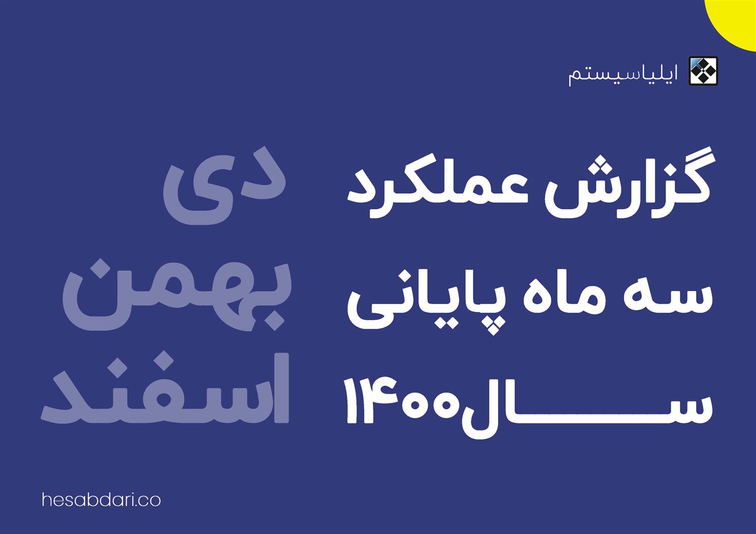 گزارش پایان سال وبسایت hesabdari.co