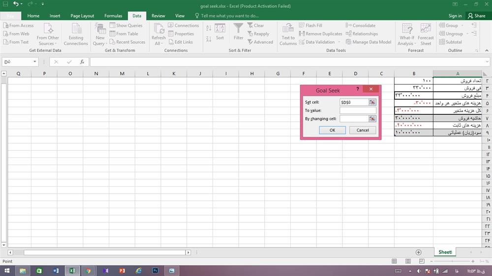کاربردی برای Goal Seek