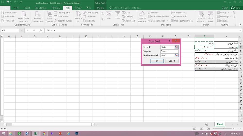کاربرد Goal Seek  در بهترین نرم افزار حسابداری رایگان