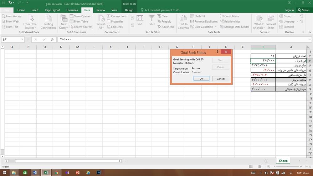 کاربرد Goal Seek  در بهترین نرم افزار حسابداری رایگان