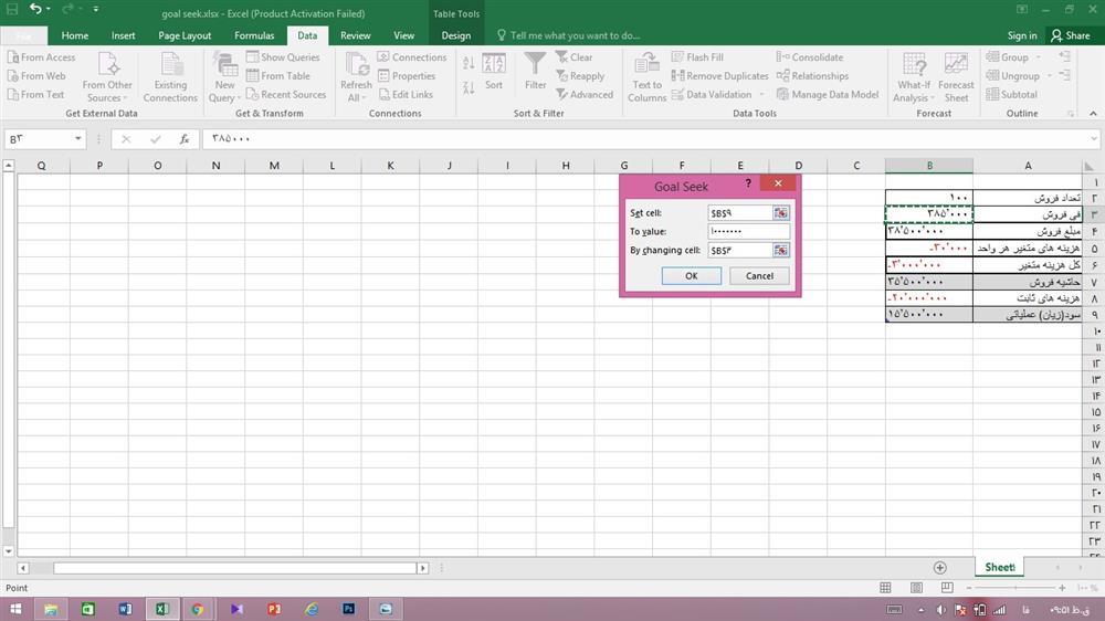 کاربرد Goal Seek  دربهترین نرم افزار رایگان حسابداری
