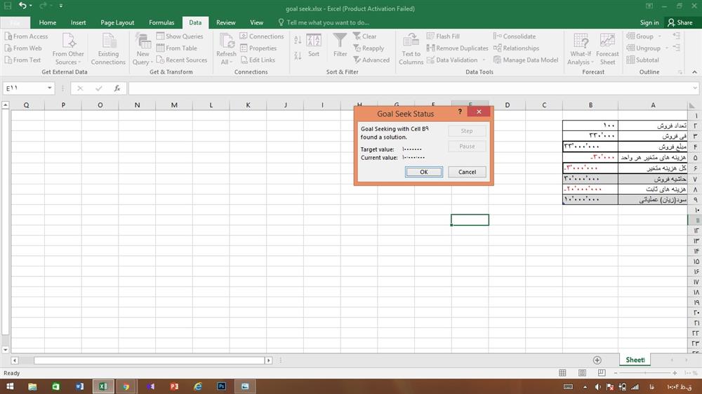 اموزش Goal Seek  در بهترین نرم افزار رایگان حسابداری