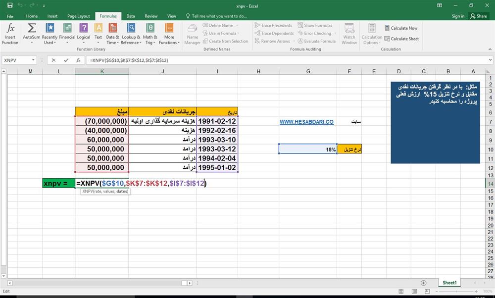 مثال کاربردی از استفاده تابع XNPV در اکسل