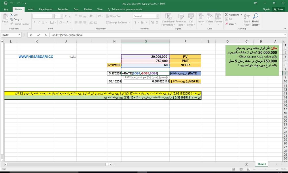 مثال برای نرخ بهره