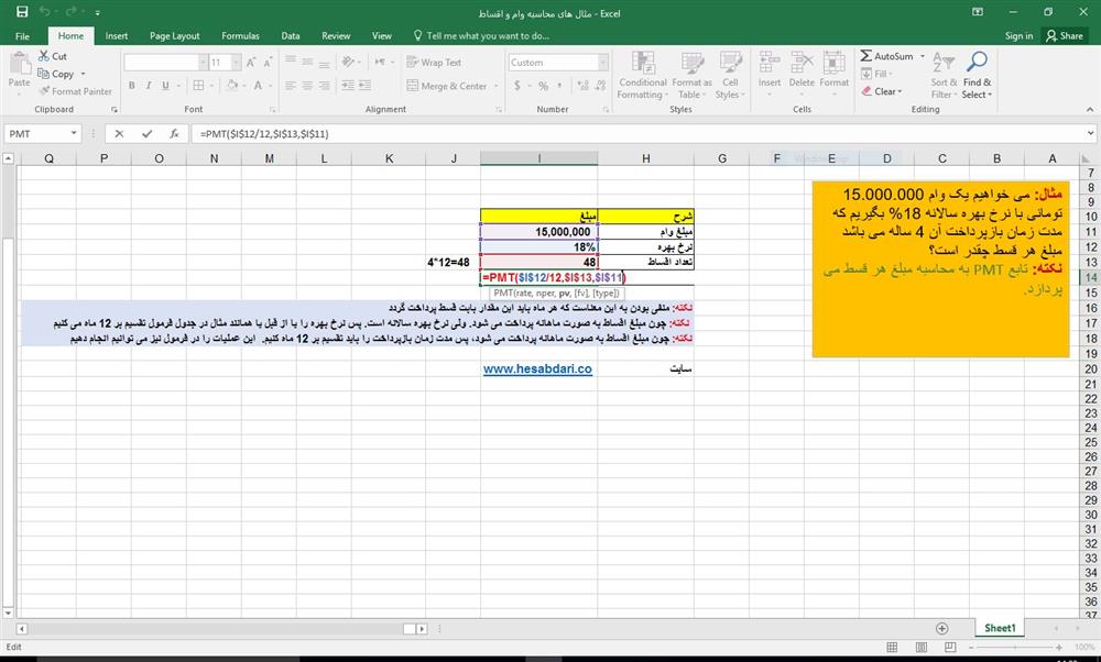 محاسبه اقساط وام توسط تابع pmt