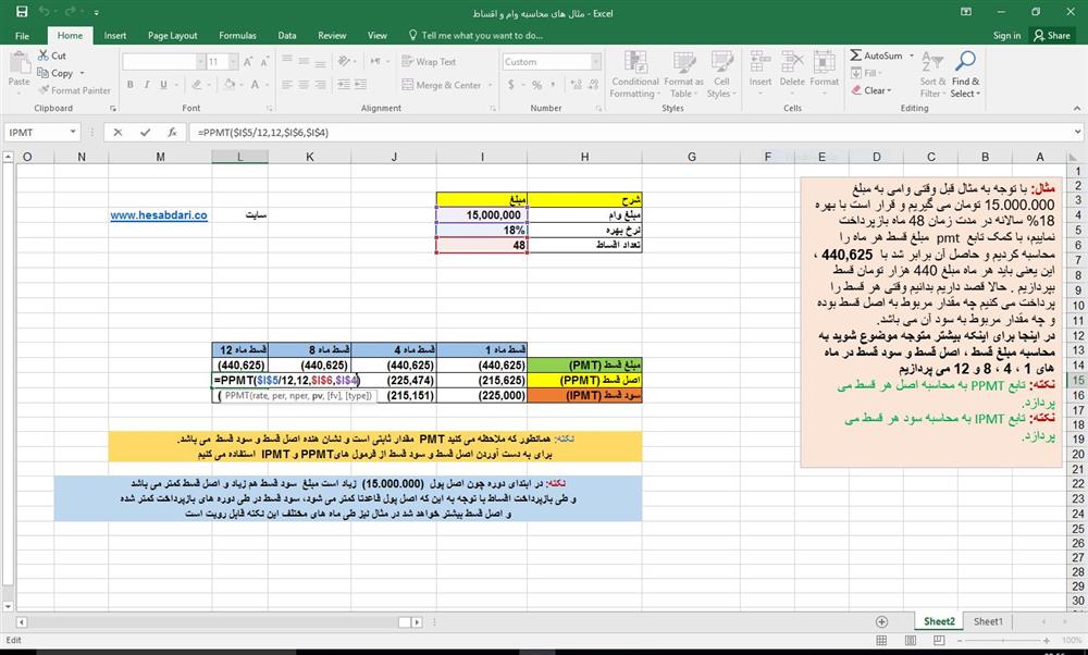 محاسبه اصل اقساط توسط تابع PPMT