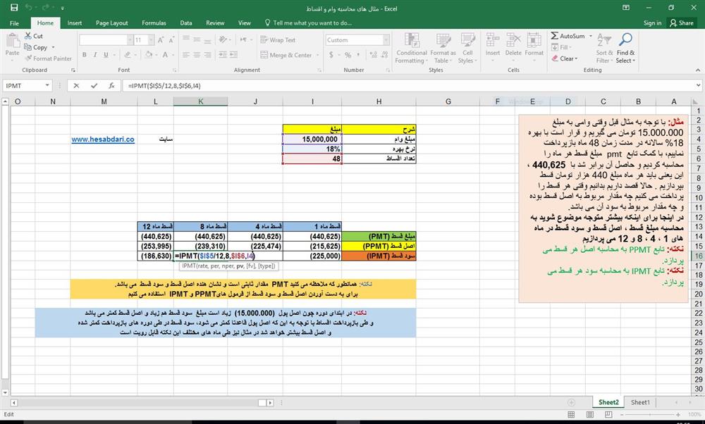 محاسبه سود یا بهره اقساط توسط تابع IPMT