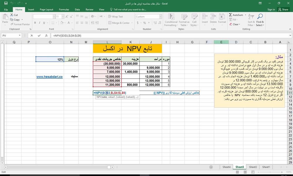 مثال برای محاسبه  خالص ارزش فعلی سرمایه گذاری