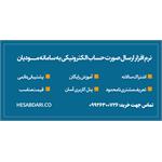 نرم افزار ارسال صورتحساب الکترونیکی به سامانه مودیان